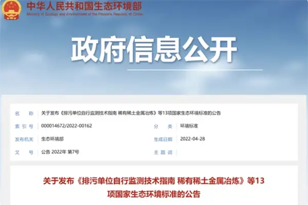 排污单位自行监测指南