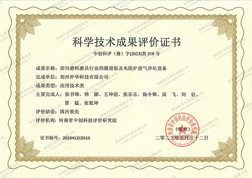 中国环境保护产业协会会员证书