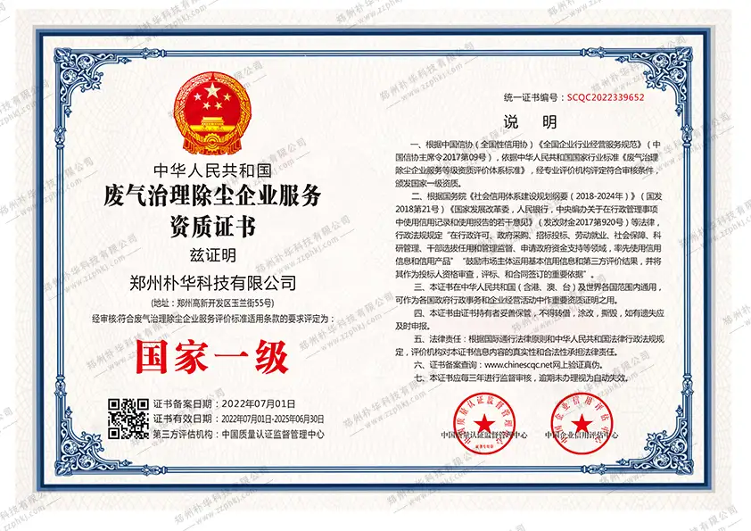 废气治理除尘企业服务资质证书